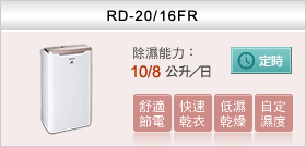 RD-20/16FQRD-20/16FR